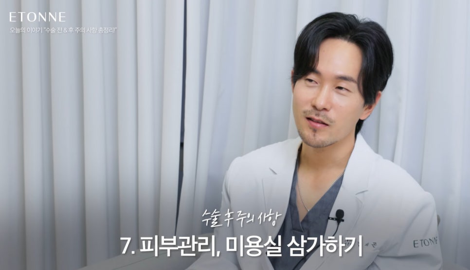 [에톤TV] 수술 전&후 주의 사항 총정리 관련 이미지 13
