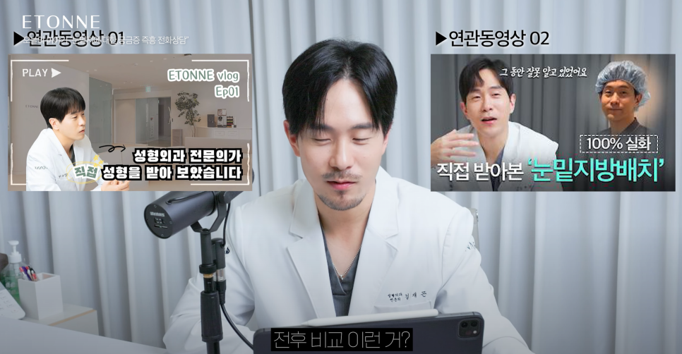[Eton TV] Lower Eyelid Fat Repositioning! Solving the Things You’re Really Curious About, Not the Surgical Method! image 11