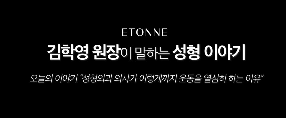 [에톤TV] 운동을 하면 인생이 바뀌는 과학적인 이유 관련 이미지 1