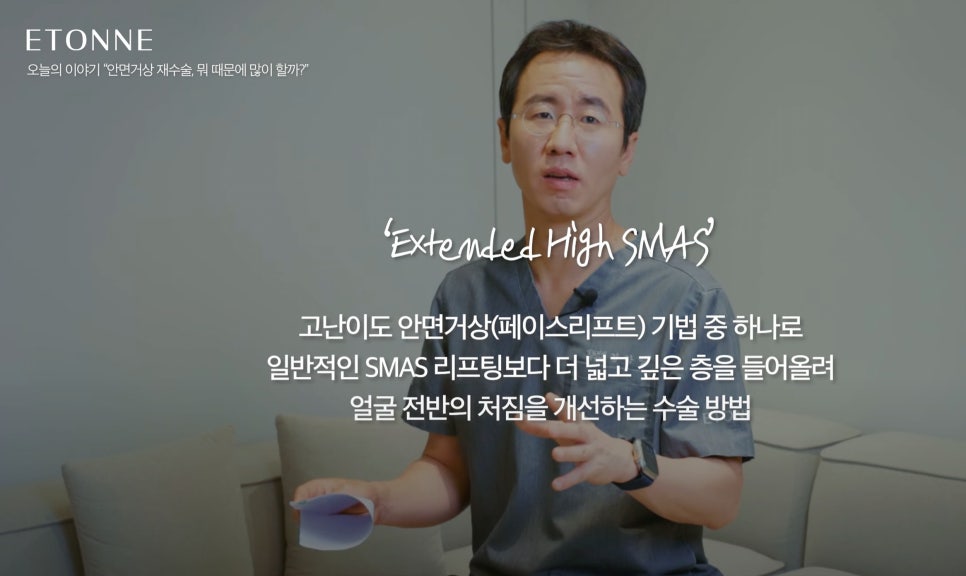 [AETON TV] The Reason for Revision Facelift Surgery image 6