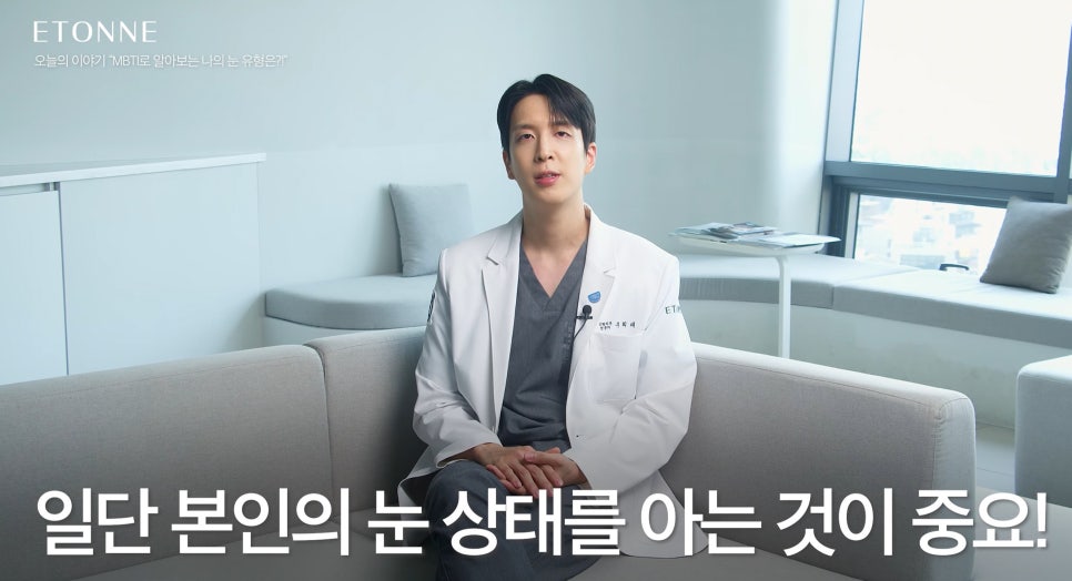 [에톤TV] What Is My Eye Type According to Eye MBTI? image 13