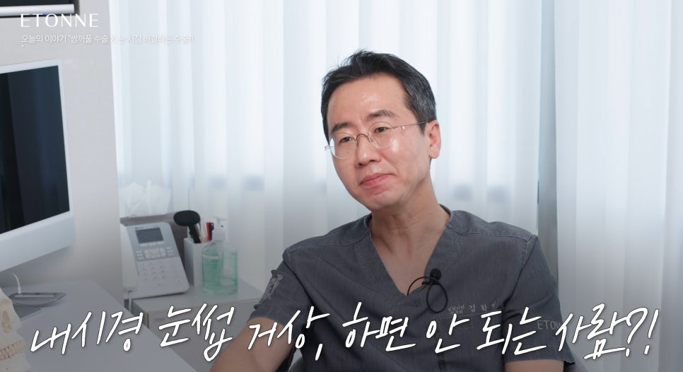 [Eton TV] How to Improve Drooping Eyes Without Changing Your Appearance! Everything About Endoscopic Brow Lift Surgery image 5