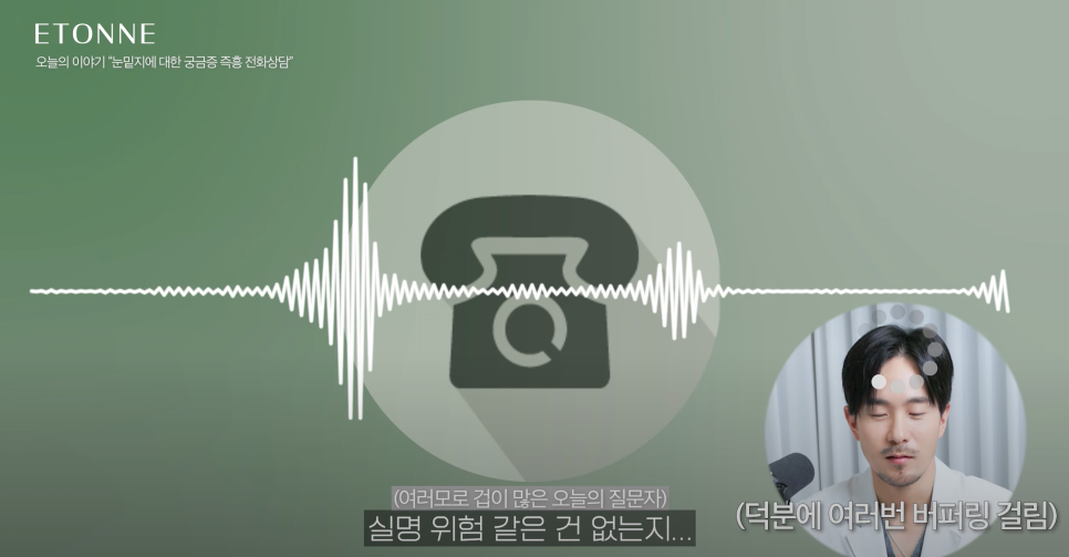 [Eton TV] Lower Eyelid Fat Repositioning! Solving the Things You’re Really Curious About, Not the Surgical Method! image 8