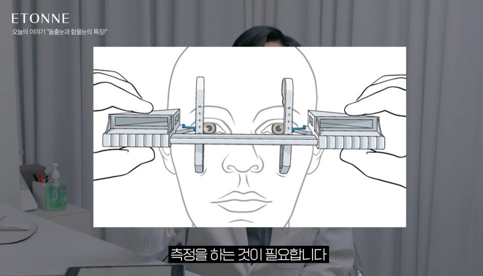 [에톤TV] 돌출눈과 함몰눈의 특징 관련 이미지 2