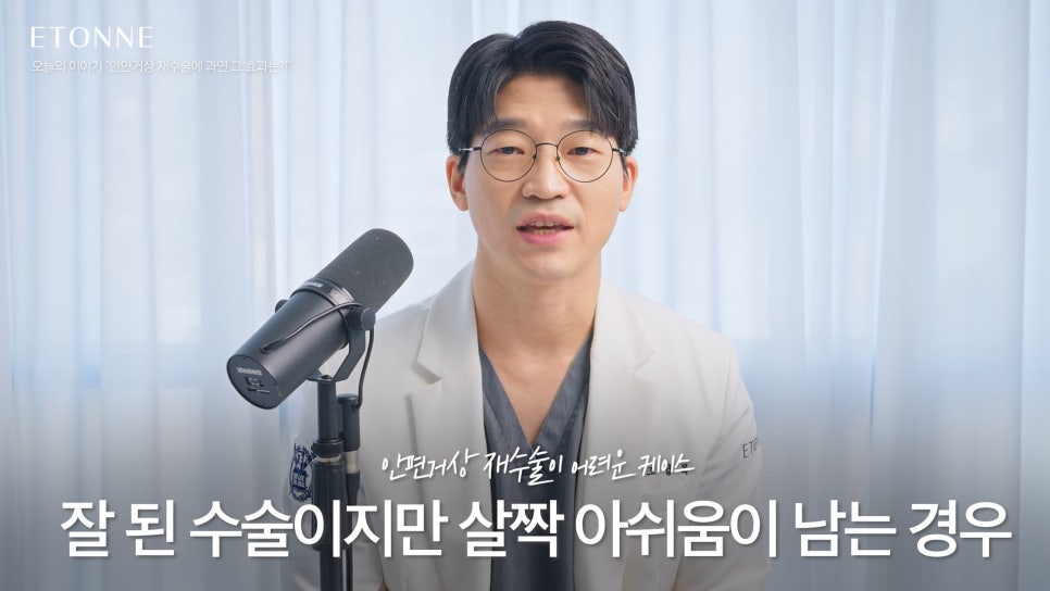 [Eton TV] What Are the Effects of Revision Facelift Surgery? image 2