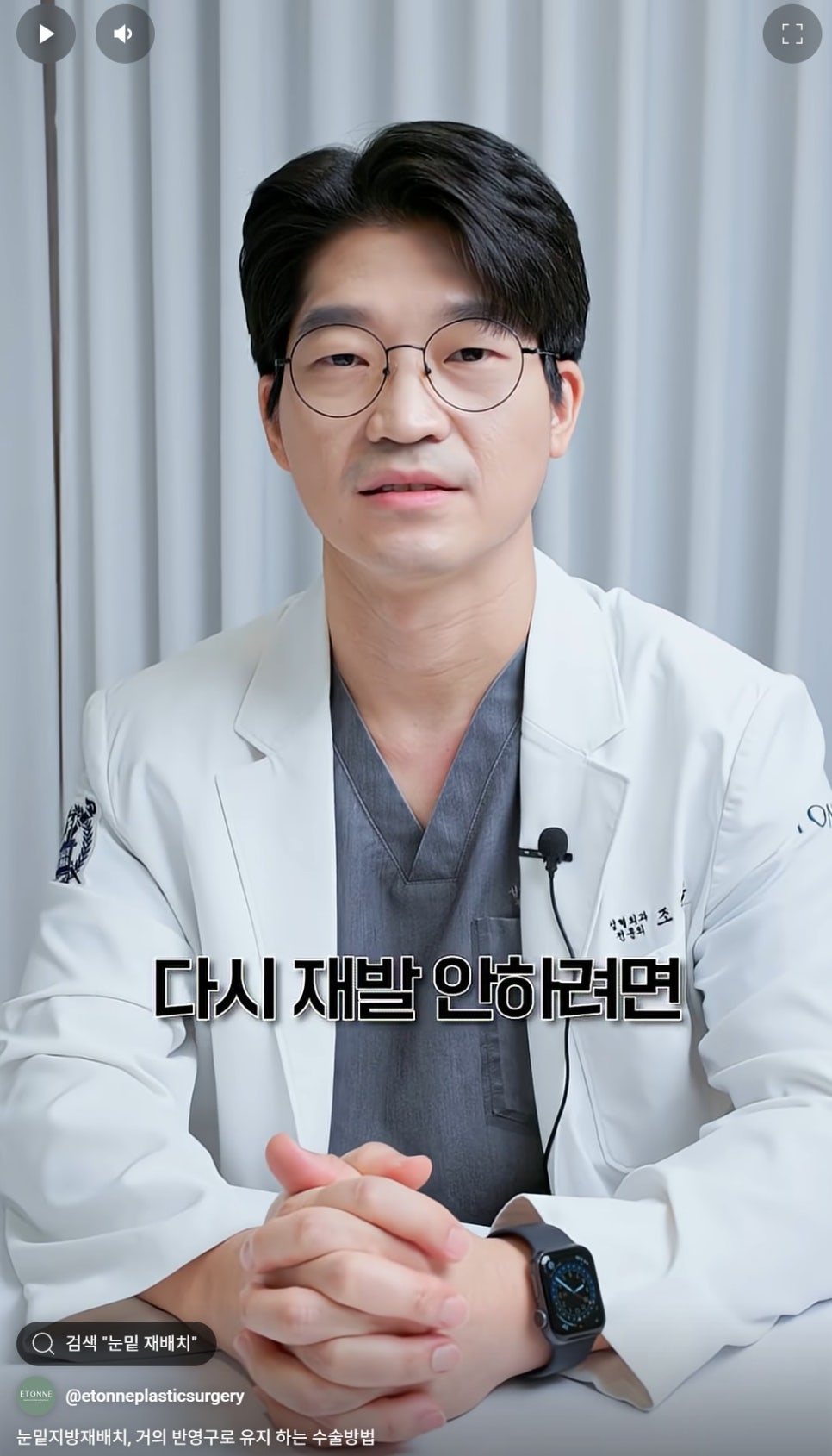 [EtonTV] Under-Eye Fat Repositioning: A Surgical Method That Lasts Almost Permanently image 1