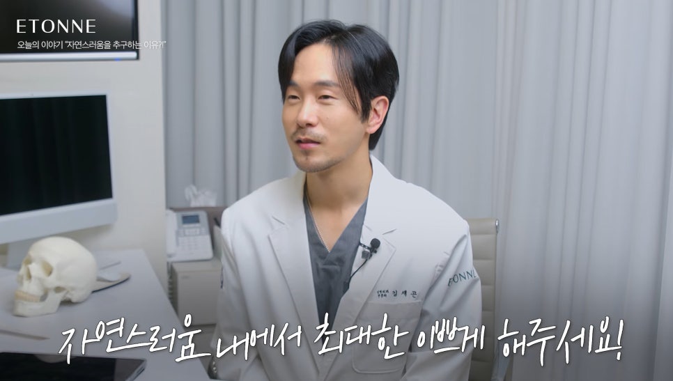 [에톤TV]  성형수술, 자연스러움을 추구하는 이유는? 관련 이미지 5