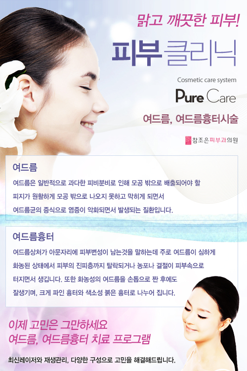 당산역피부과 참조은피부과 피부클리닉 관련 이미지 1