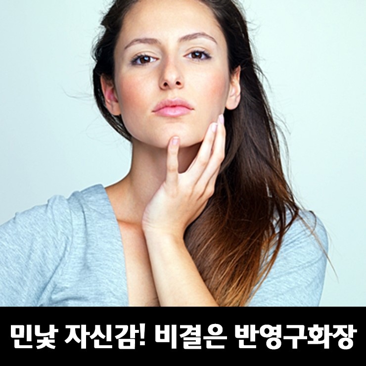 연예인 민낯 자신감, 자연눈썹, 틴트입술 비결은 반영구화장 관련 이미지 1