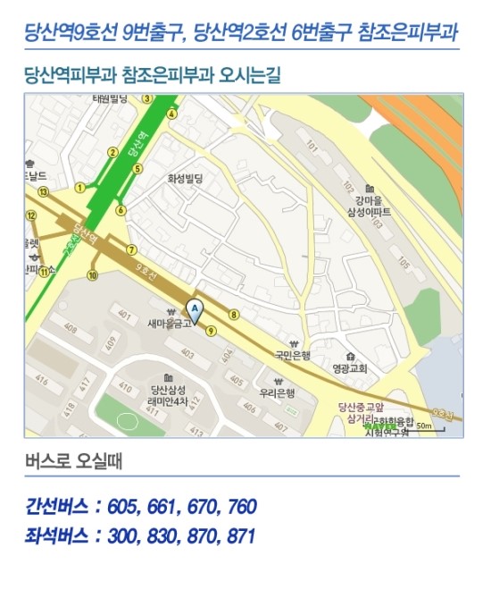 당산역피부과참조은피부과 - 오시는길 관련 이미지 3