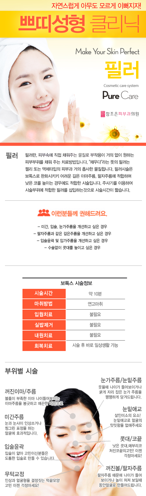 참조은피부과 쁘띠성형클리닉 관련 이미지 1