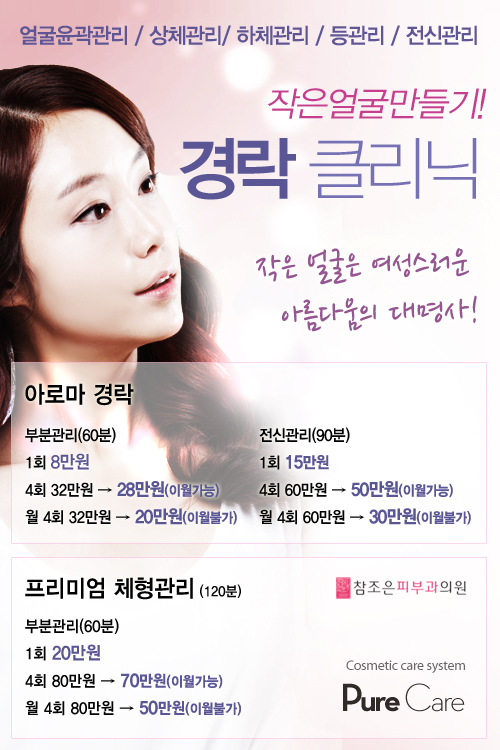 당산역피부과 참조은피부과 경락클리닉 관련 이미지 1