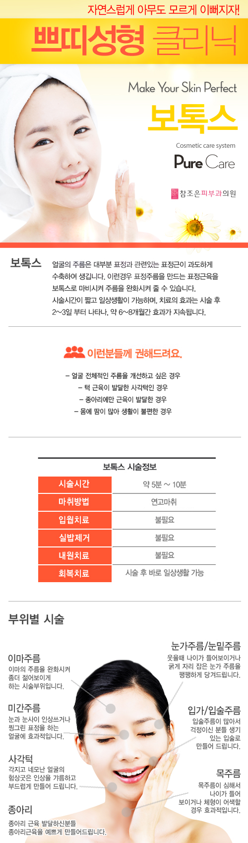 당산역피부과 참조은피부과 쁘띠성형클리닉 보톡스 관련 이미지 1