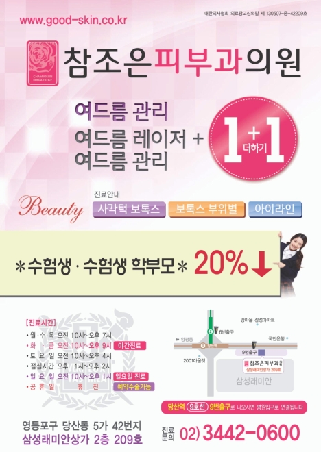 당산역 참조은피부과 이벤트 공지합니다. 관련 이미지 1