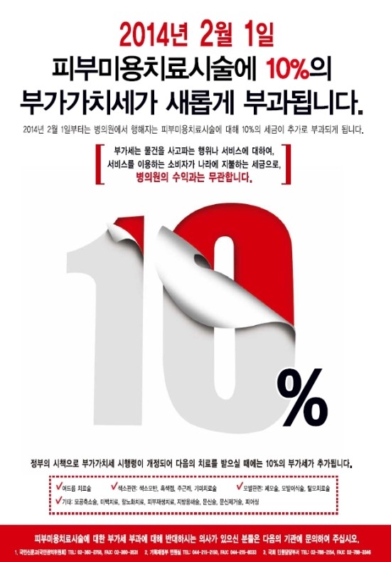 참조은피부과 부가가치세 안내 관련 이미지 1