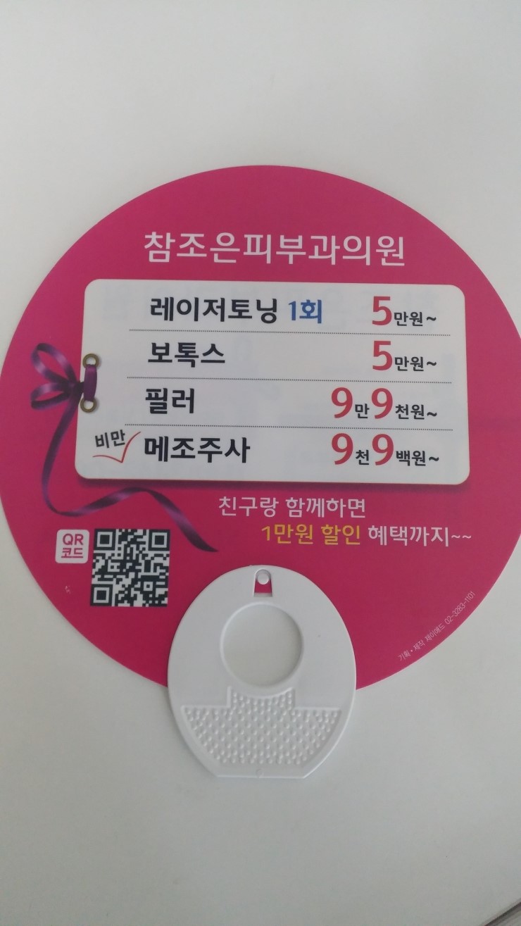 당산역 참조은피부과 1주년 기념 특별 이벤트! (레이저토닝,필러,보톡스,비만메조주사) 관련 이미지 2