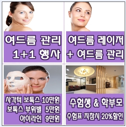 당산역 참조은피부과 이벤트 공지합니다. 관련 이미지 2