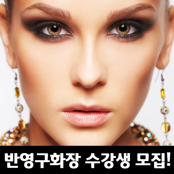 반영구화장 수강 영등포 당산역 참조은 피부과에 문의하세요 관련 이미지 1