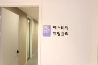 당산역피부과참조은피부과 - 둘러보기 관련 이미지 9