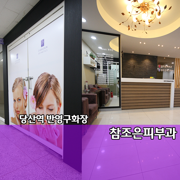 영등포에서 반영구화장 배우기 - 당산역 참조은피부과 반영구화장 수강생 모집 관련 이미지 3