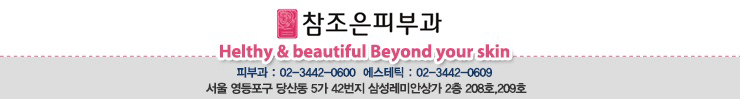 당산역 참조은피부과 일요일 진료 중단 안내 관련 이미지 2