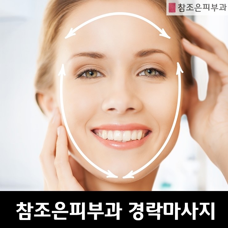 [영등포 당산역 경락마사지] 웨딩을 앞두고 큰 얼굴 때문에 고민이라면 관련 이미지 1