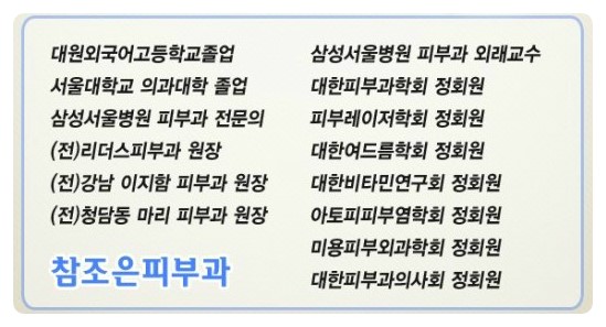 당산역피부과 - 참조은피부과 최석진 원장님소개 관련 이미지 1
