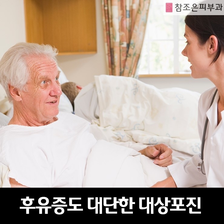 신경통이나 다른 후유증에 고생하는 대상포진 제때 치료받아야... 영등포 당산역 참조은피부과 관련 이미지 1