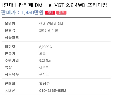 싼타페 중고차가격 및 시세를 한눈에! 현대 싼타페DM - e-VGT 2.2 4WD 프리미엄 관련 이미지 1
