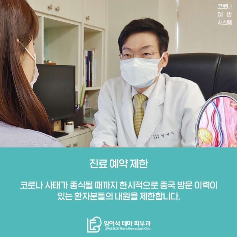 임이석테마피부과 코로나 예방시스템 안내 관련 이미지 2