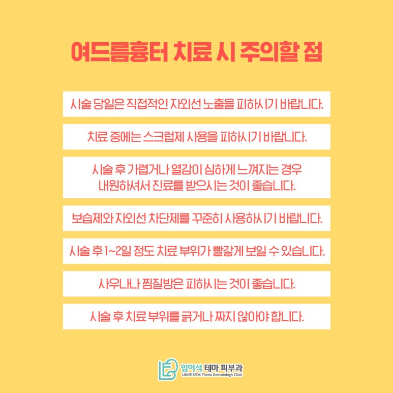 피부에 울퉁불퉁하게 생기는 여드름흉터 치료방법 관련 이미지 8