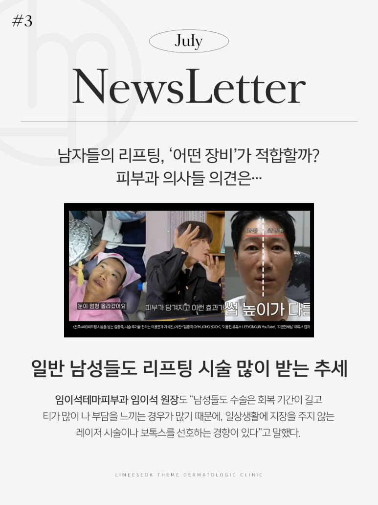 [신사피부과] 남자들의 리프팅, 어떤 장비가 적합할까? 관련 이미지 1