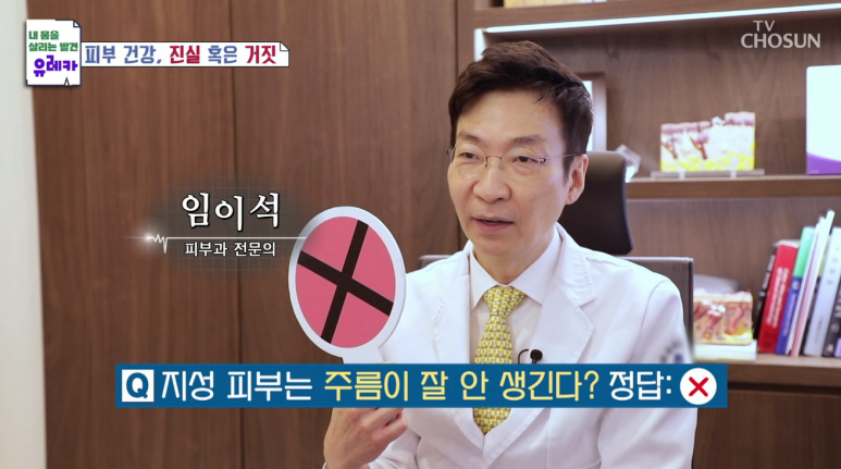Imi-seok Themed Dermatology Clinic Director Imi-seok on TV Chosun image 1