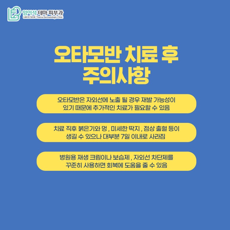 임이석피부과 오타모반, 난치성 색소질환의 발생 원인과 치료법 관련 이미지 8