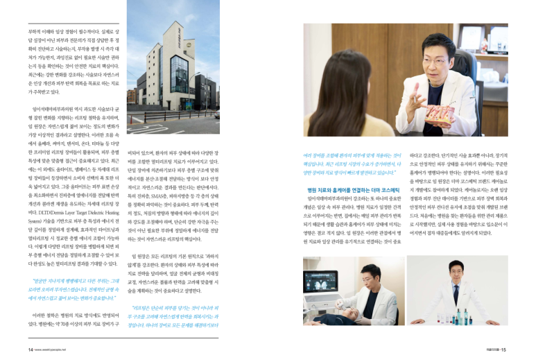 [위클리피플 인터뷰] 30년 경력 피부과전문의 임이석 대표원장을 만나다 관련 이미지 3