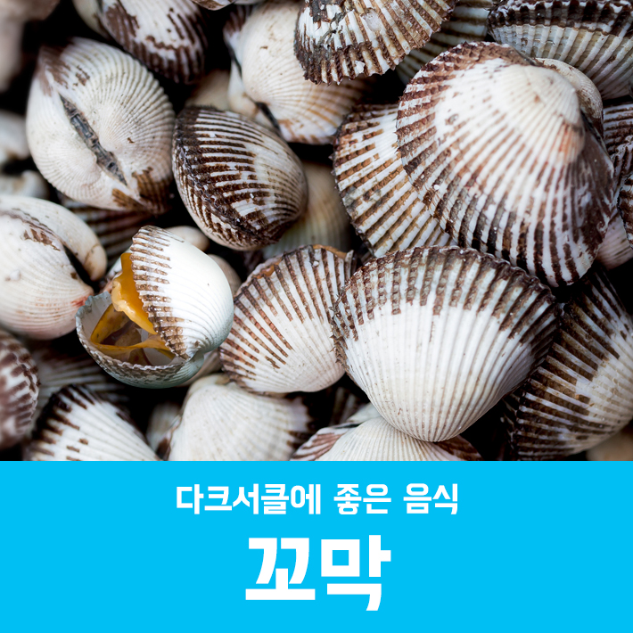 Foods Good for Dark Circles - Lee Mi-seok Thema Dermatology Clinic image 4