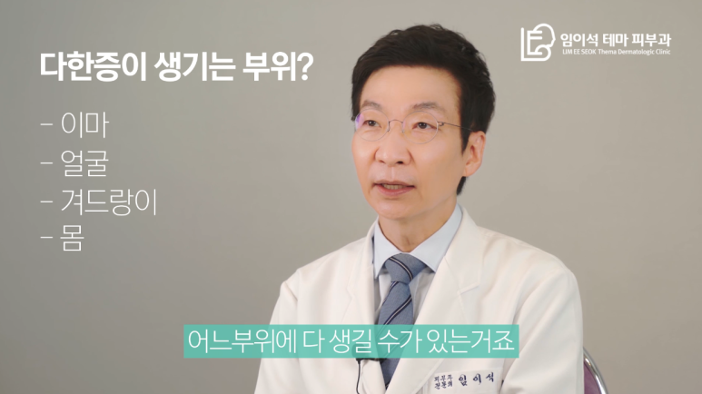 [Dr. Lim I-seok Channel, Imi-seok Theme Dermatology] Summer’s Unspoken Concern: Hyperhidrosis! How Should It Be Treated? image 5