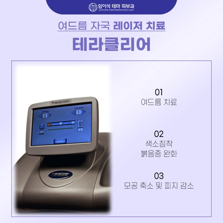 신사동 임이석테마피부과, 여드름 흉터 자국 레이저치료 효과 높이는 법 관련 이미지 7