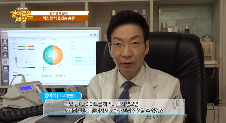 Director Im E-seok: “Elasticity That Protects Overall Health! Elastin” Appearance on OBS Amazing World image 11