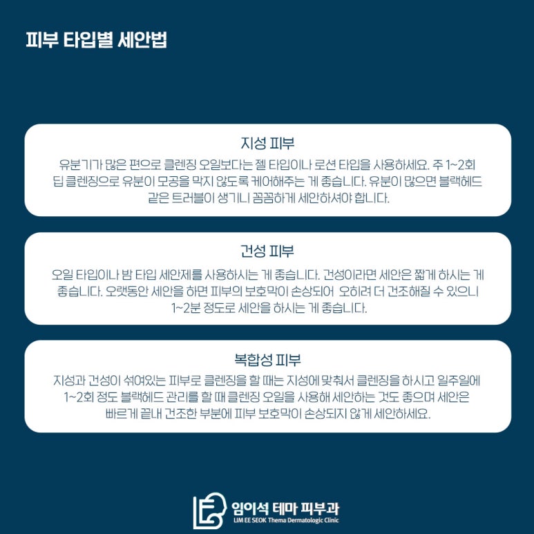 임이석테마피부과에서 알려드리는 올바른 세안법 관련 이미지 5