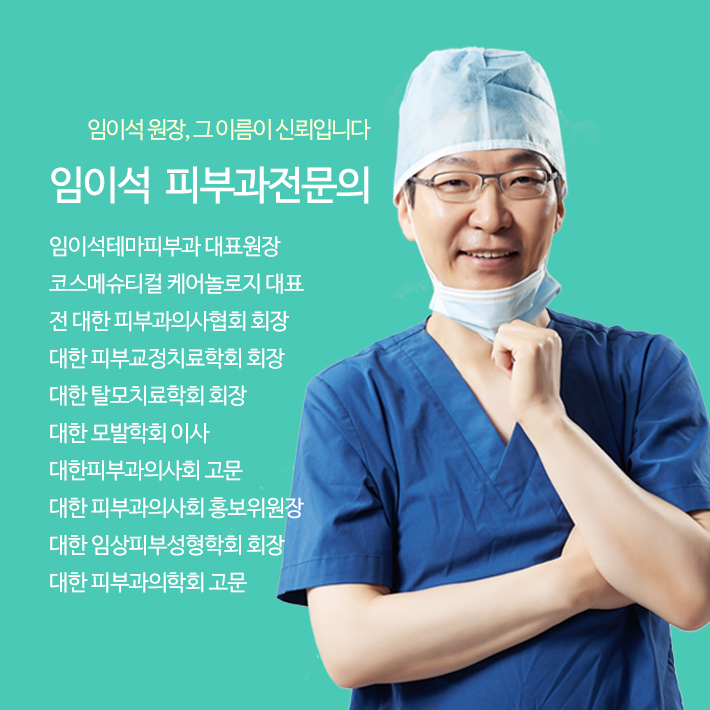 얼굴주름리프팅 울쎄라 임이석테마피부과 관련 이미지 8