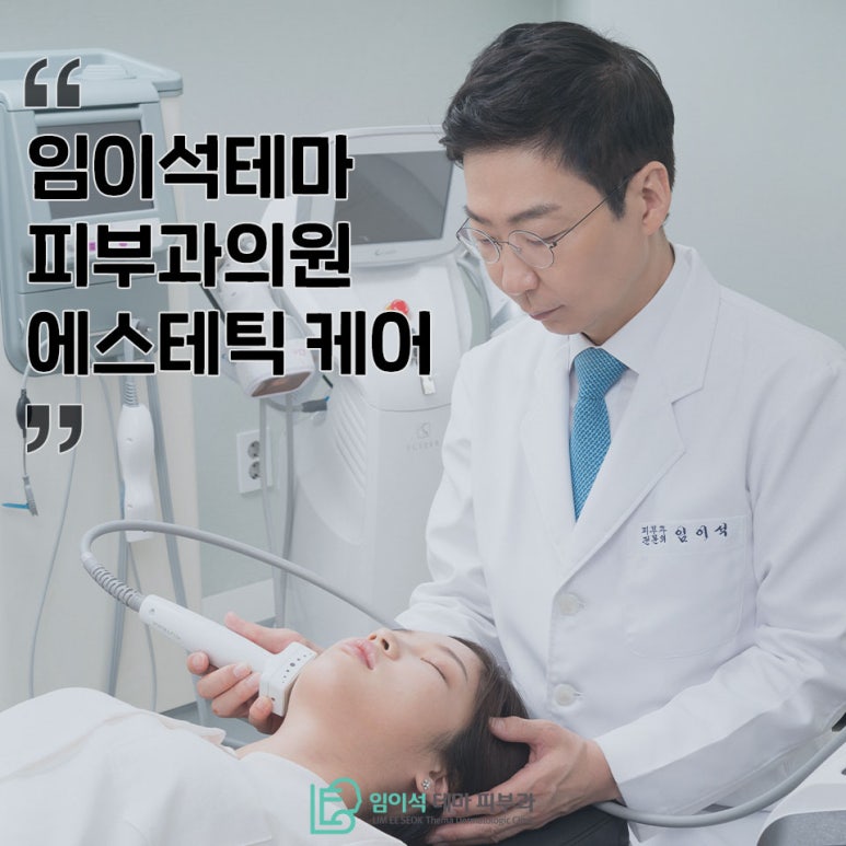 Introduction to Aesthetic Care at Imiseok Theme Dermatology Clinic image 2