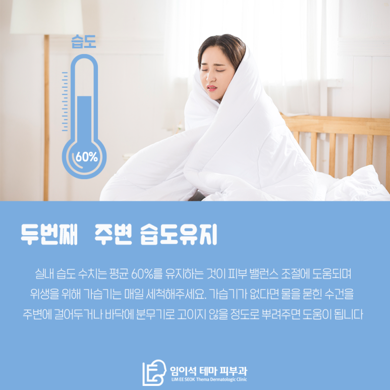 [임이석테마피부과] 겨울철 피부관리 관련 이미지 3