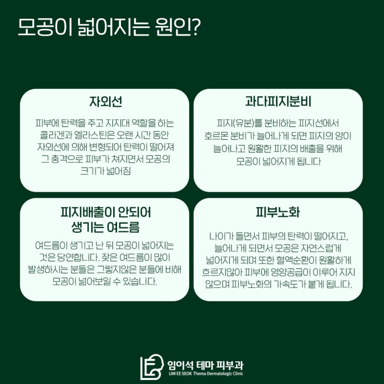 임이석테마피부과에서 알려드리는 모공관리법 관련 이미지 3
