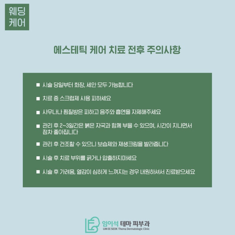Wedding Skin Care Aesthetic Care at Imi Seok Theme Dermatology Clinic image 6