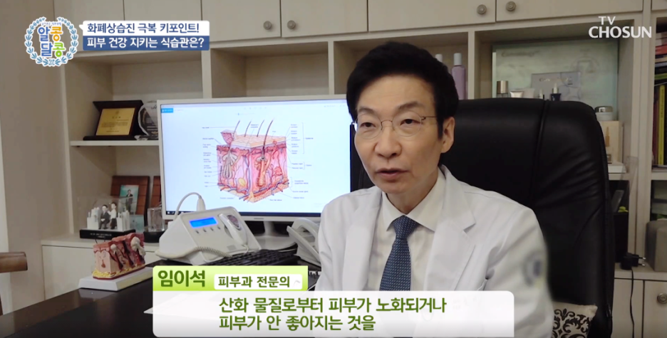 임이석원장 "화폐상습진을 극복한 비법 대공개" TV조선 출연 관련 이미지 3