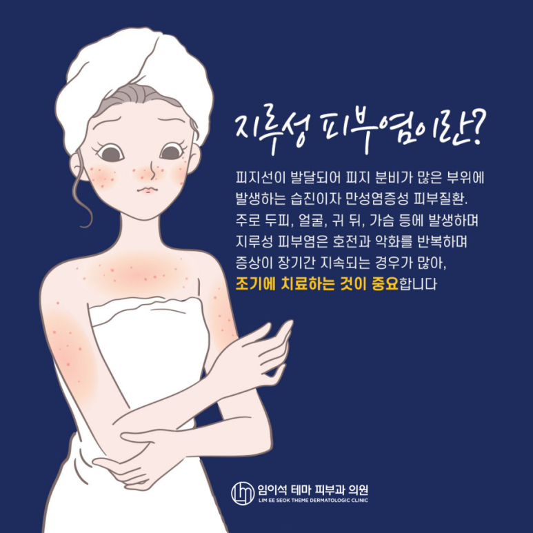 Seborrheic Dermatitis: Why It Should Be Treated Early and How to Treat It image 3