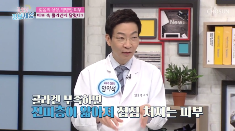 임이석 원장 "막을 수 없는 세월 늦추고 싶은 노화" TV조선 굿모닝 정보세상 출연 관련 이미지 8