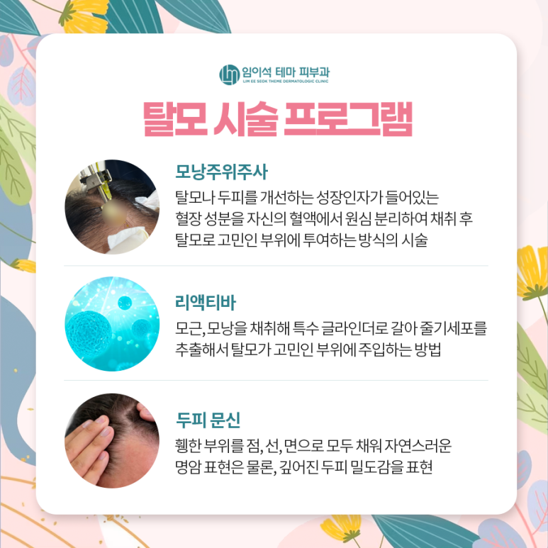 남성 탈모 원인에 맞는 치료법 관련 이미지 7