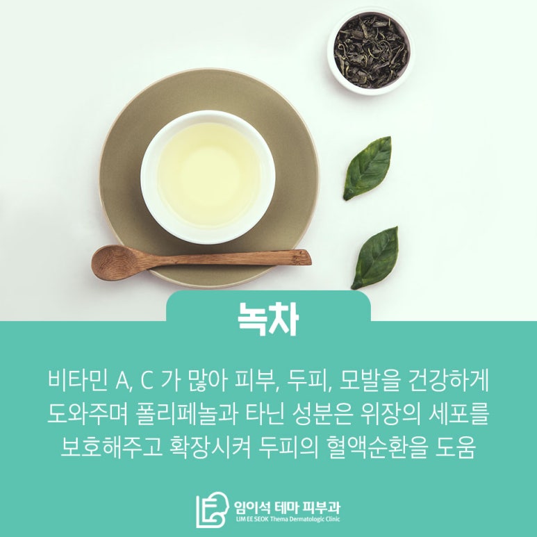 [임이석테마피부과]모발 &middot; 두피에 좋은 음식 & 해로운 음식 알아봐요 관련 이미지 8